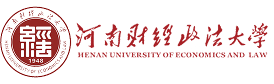 河南財(cái)經(jīng)政法大學(xué)